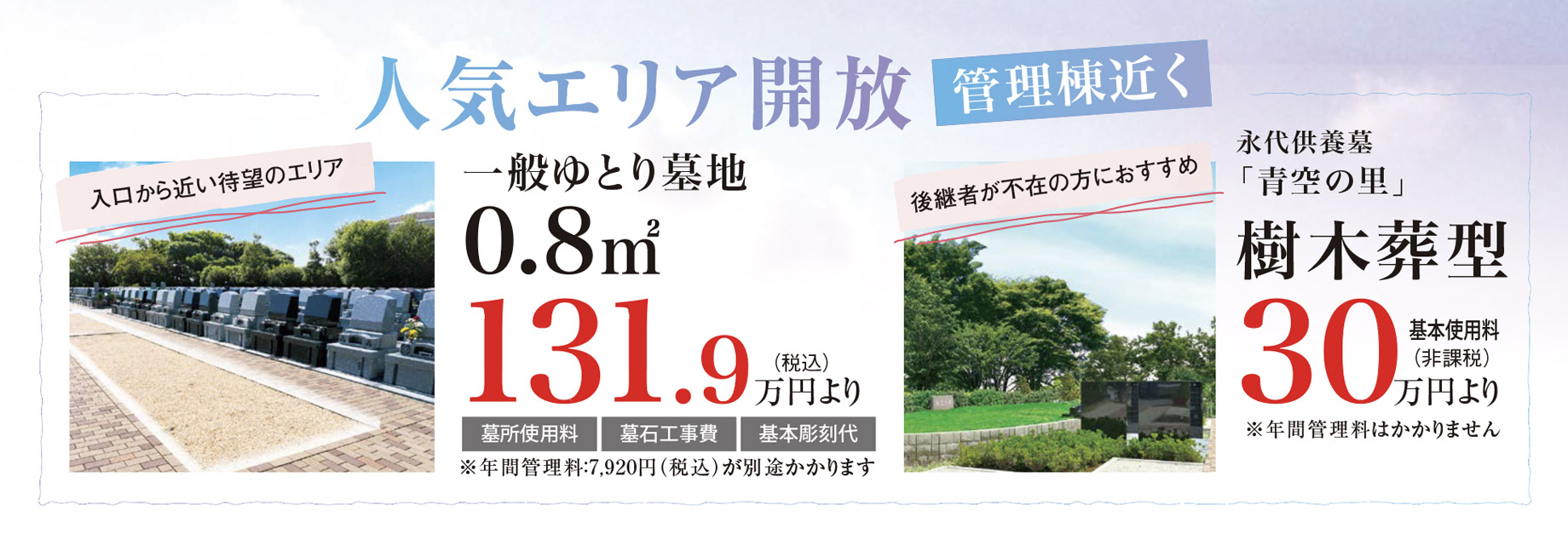 人気エリア開放