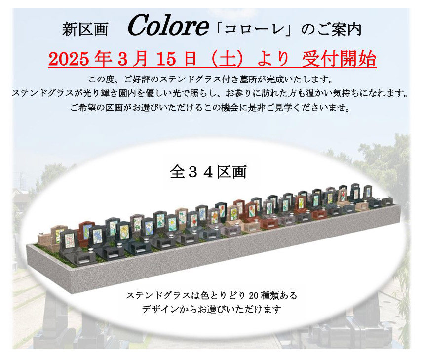 新区画 Colore「コローレ」
